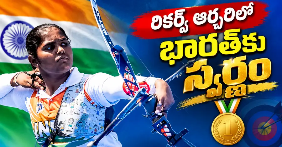 India wins gold in recurve archery