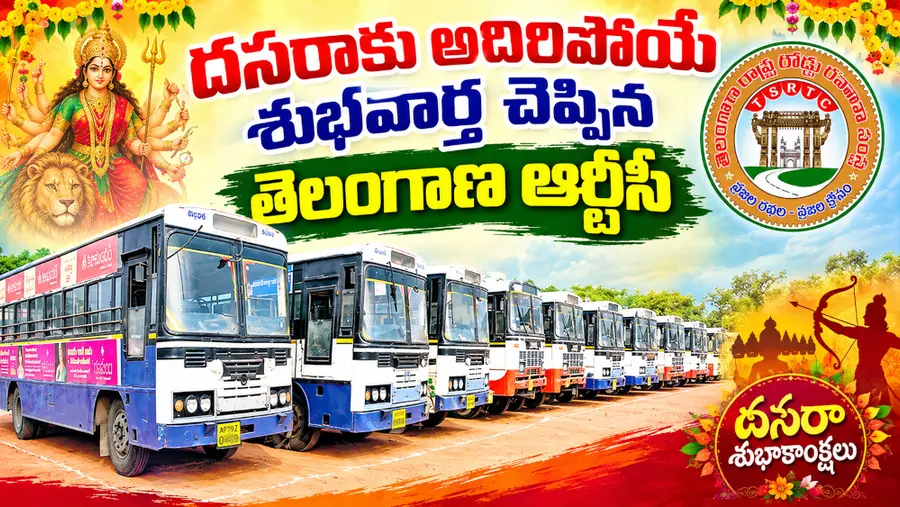 TGSRTC