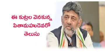 CM DK Shivakumar