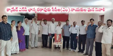 Comrade NV Bhaskara Rao