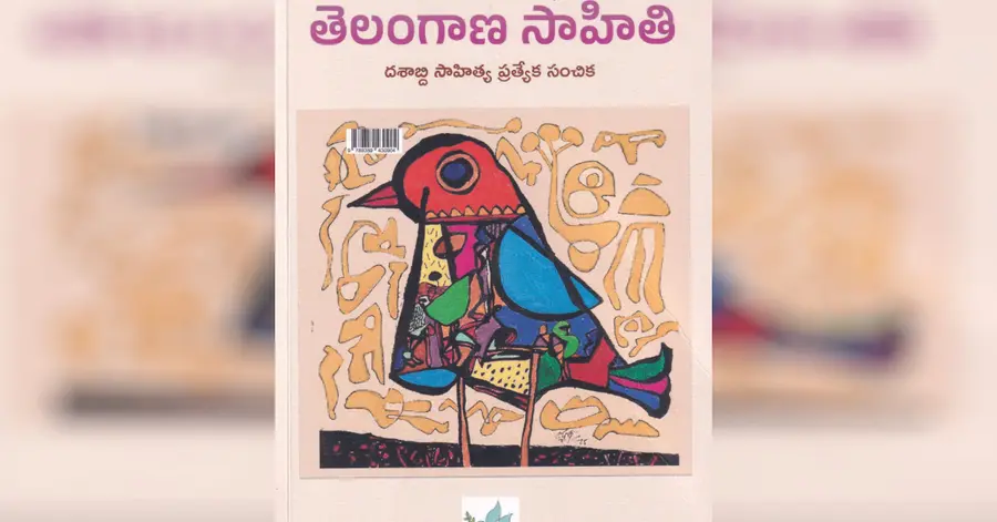 Telangana Literature