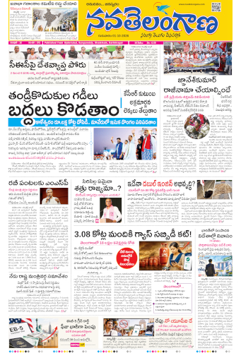 https://navatelangana.com/te-IN/epaper