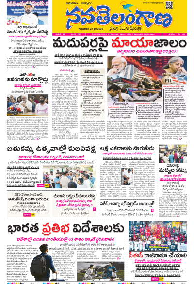 https://epaper.navatelangana.com