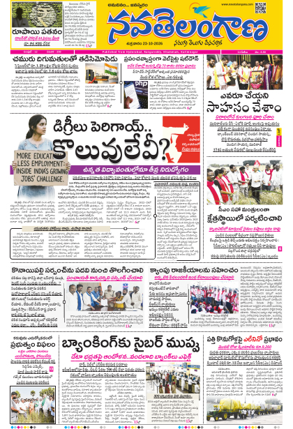 https://epaper.navatelangana.com