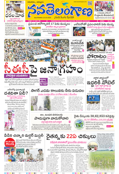https://epaper.navatelangana.com