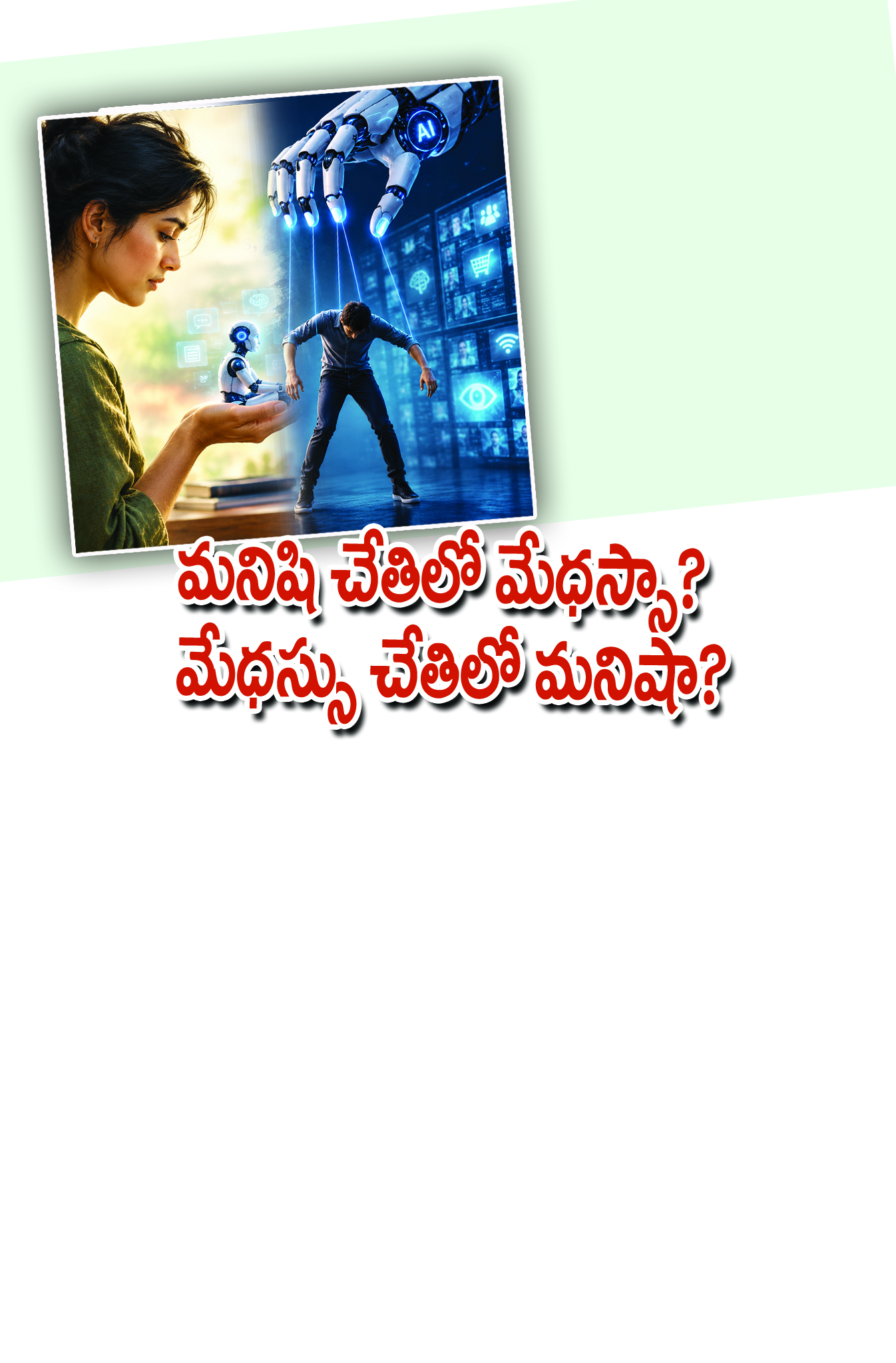 Or is man in the hands of intellect?