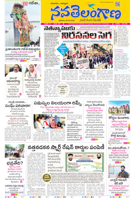 https://epaper.navatelangana.com/