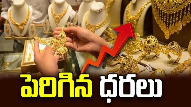Gold prices increased..