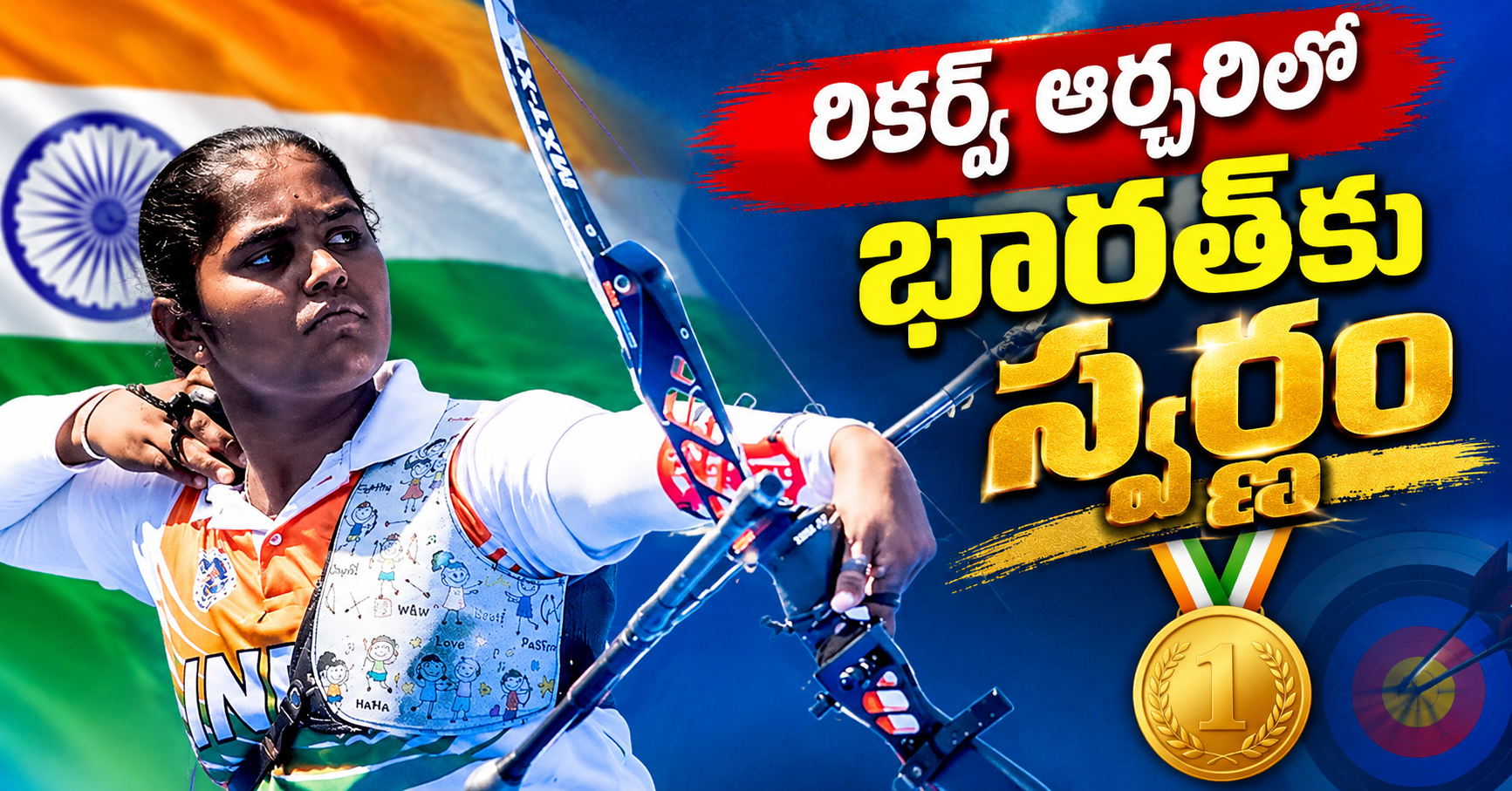 India wins gold in recurve archery