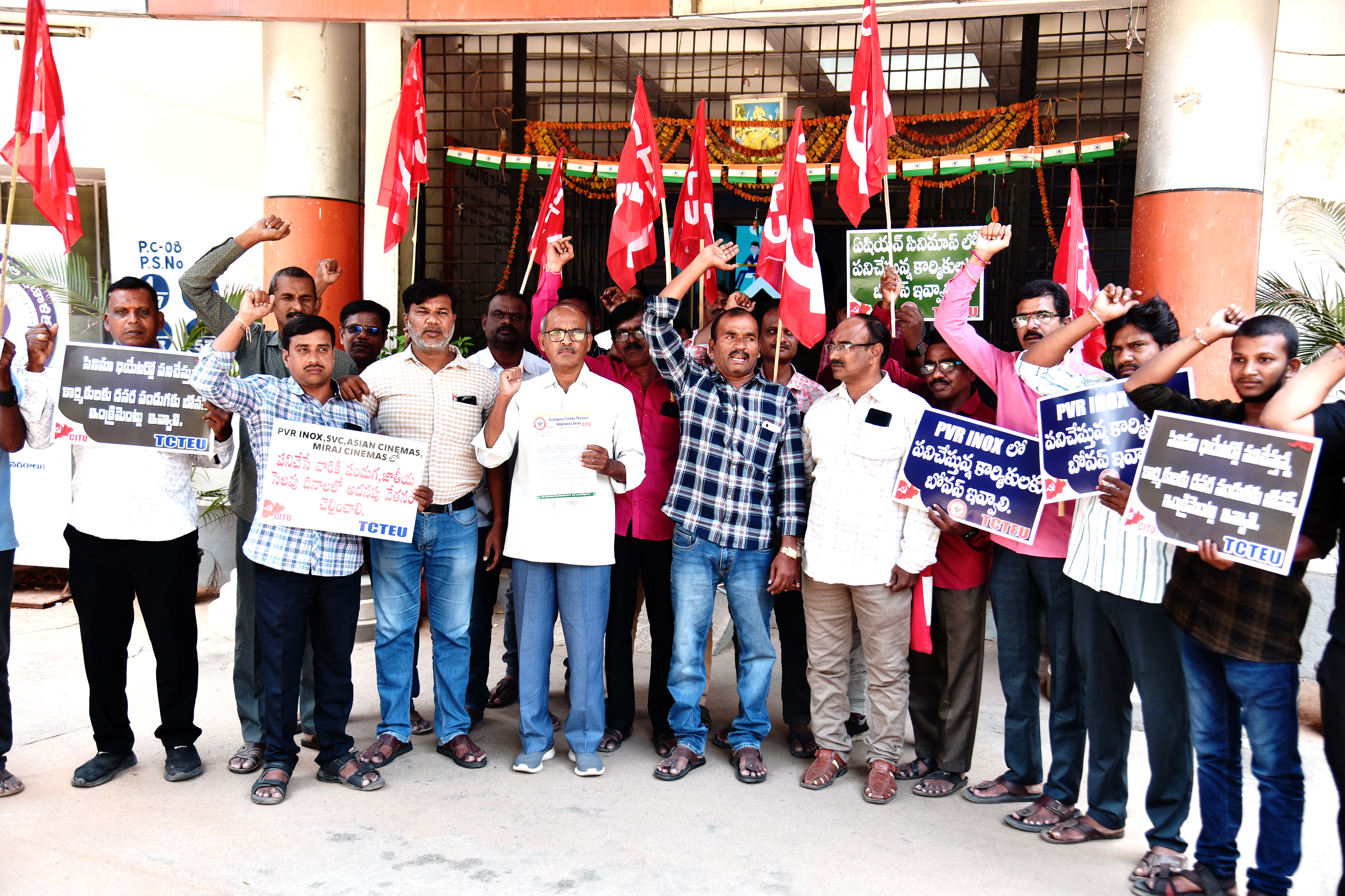 థియేటర్స్‌ ఎంప్లాయీస్‌ ‌యూనియన్‌(‌సీఐటీయూ)