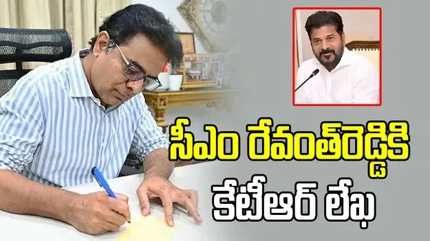 సీఎం రేవంత్రెడ్డికి కేటీఆర్ లేఖ