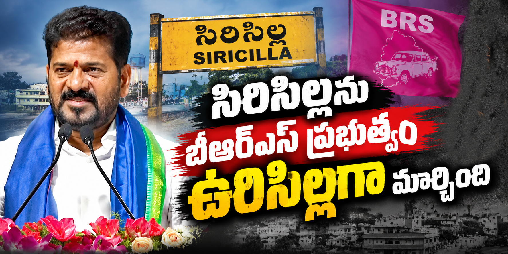 CM Revanth Reddy