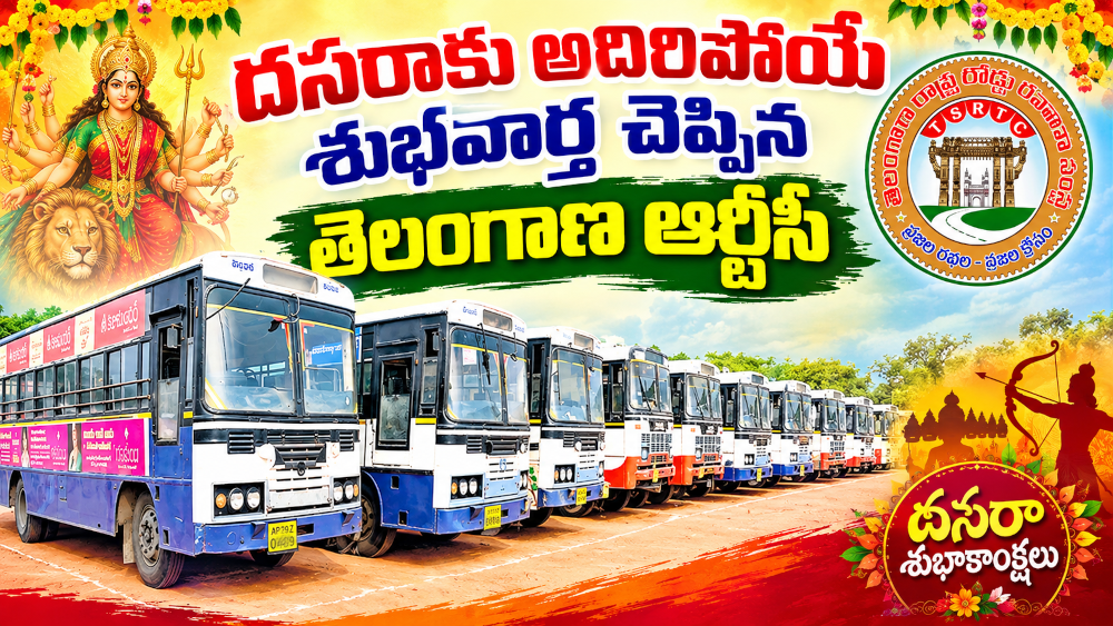 TGSRTC