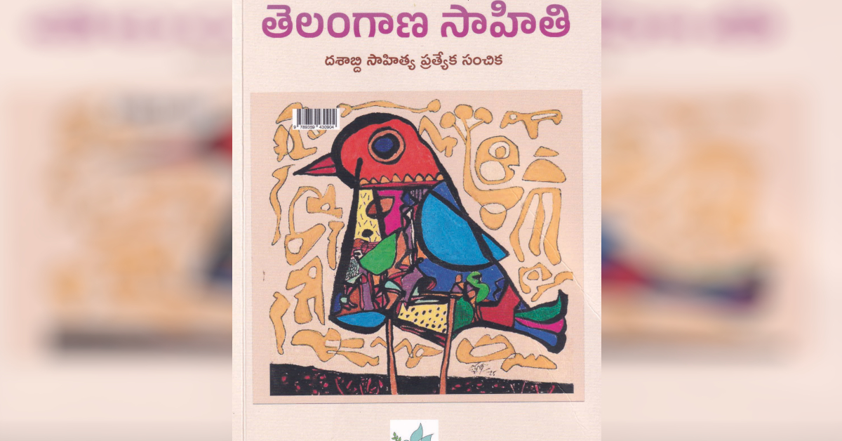 Telangana Literature