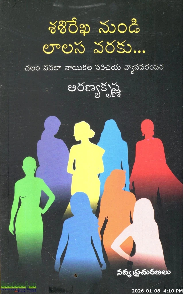 Chalam’s Novel Heroines