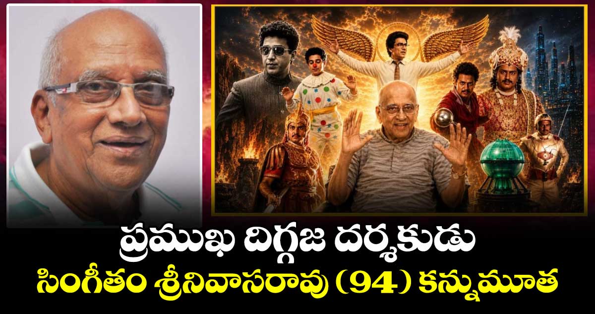 Renowned director