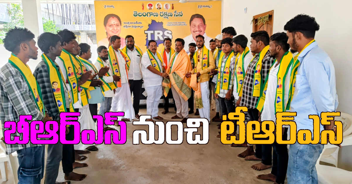 brs to trs