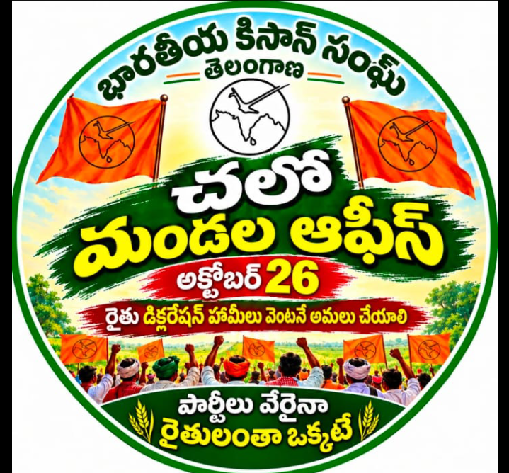 Chalo Mandal Office