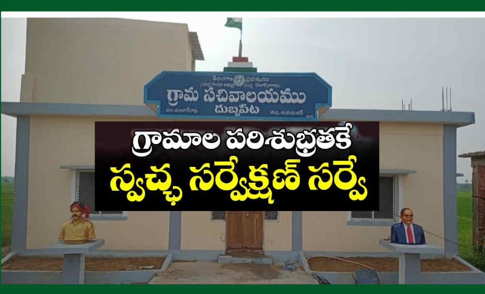 villages cleanliness