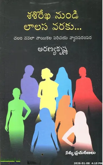Chalam’s Novel Heroines