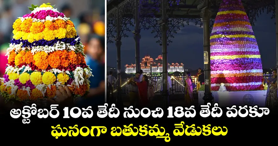 Bathukamma celebrations from the 10th to the 18th.