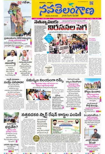 Epaper Hyderabad Main on 2026-09-26
