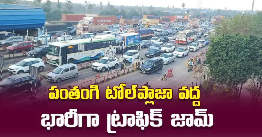 Heavy traffic at Pantangi toll plaza