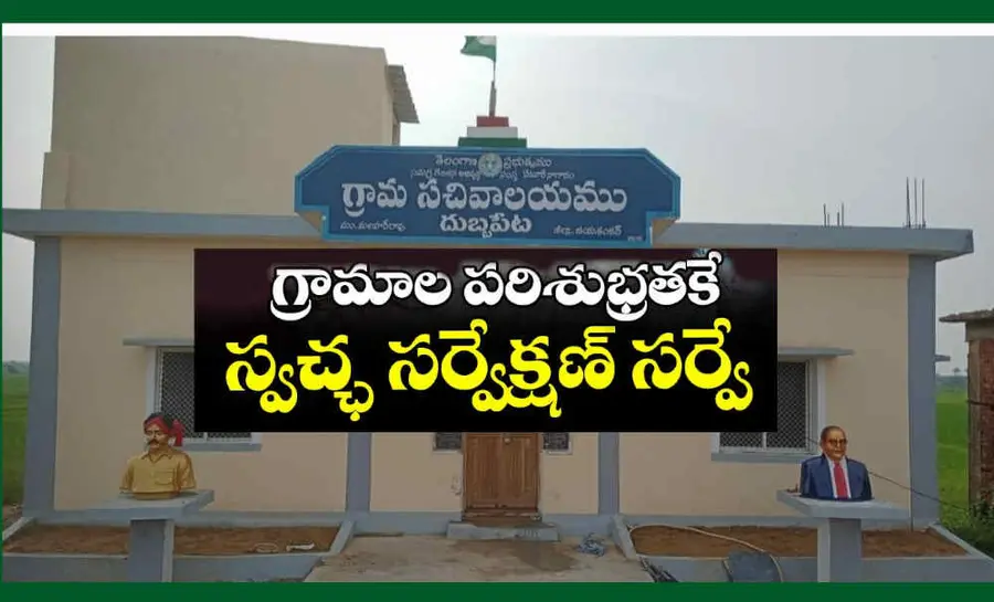 villages cleanliness